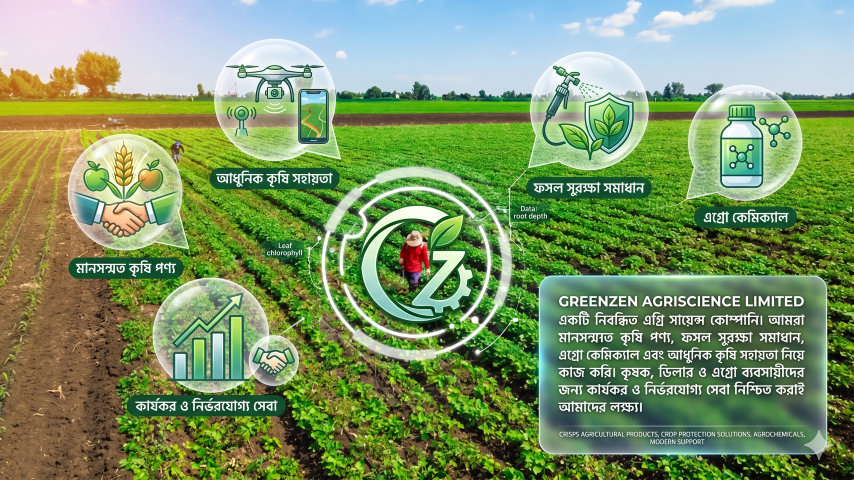 GREENZEN AGRISCIENCE LIMITED কৃষি পণ্য ও ফসল সুরক্ষা সমাধান